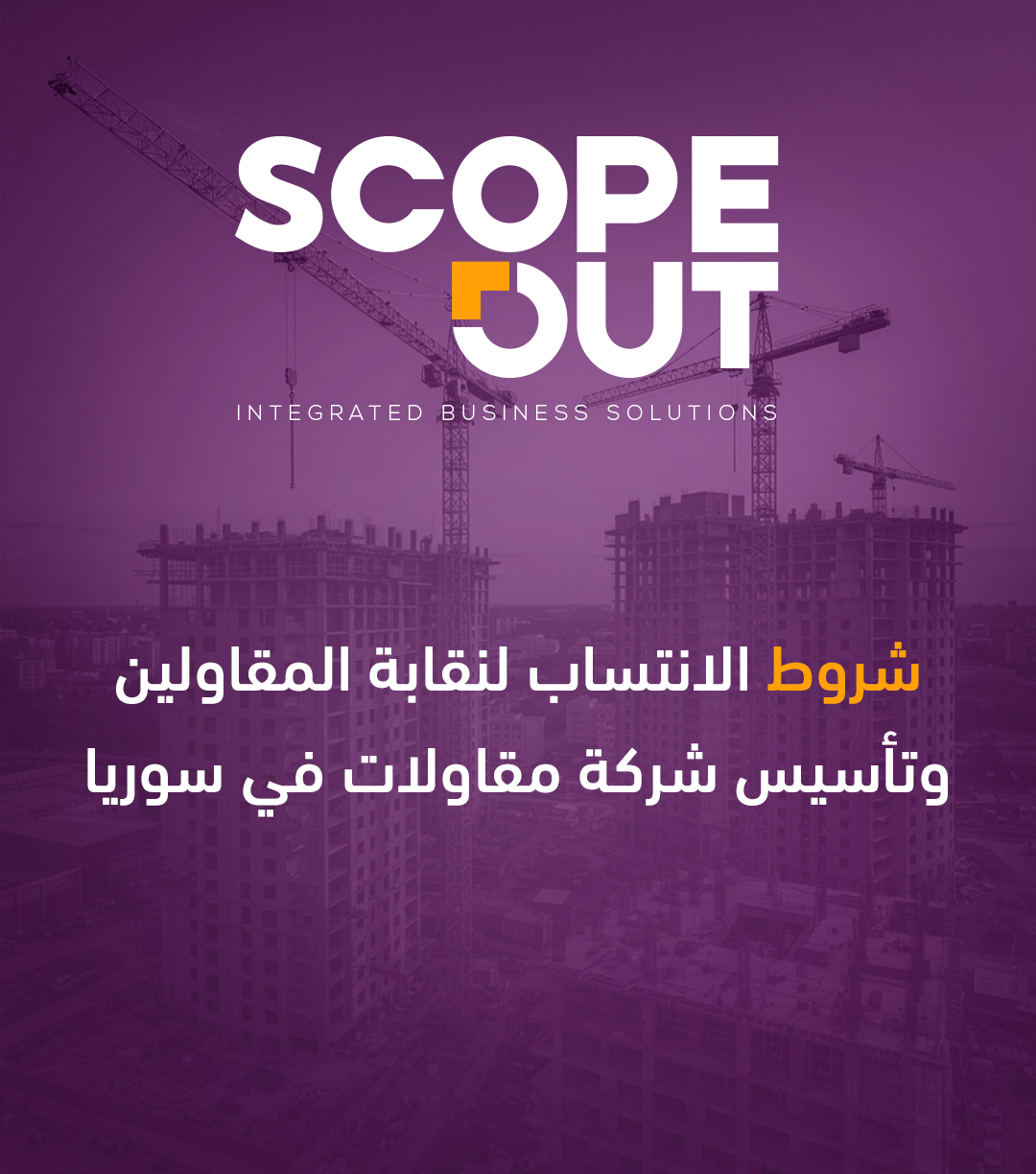 Conditions for membership in the Syrian Construction Contractors Syndicate
