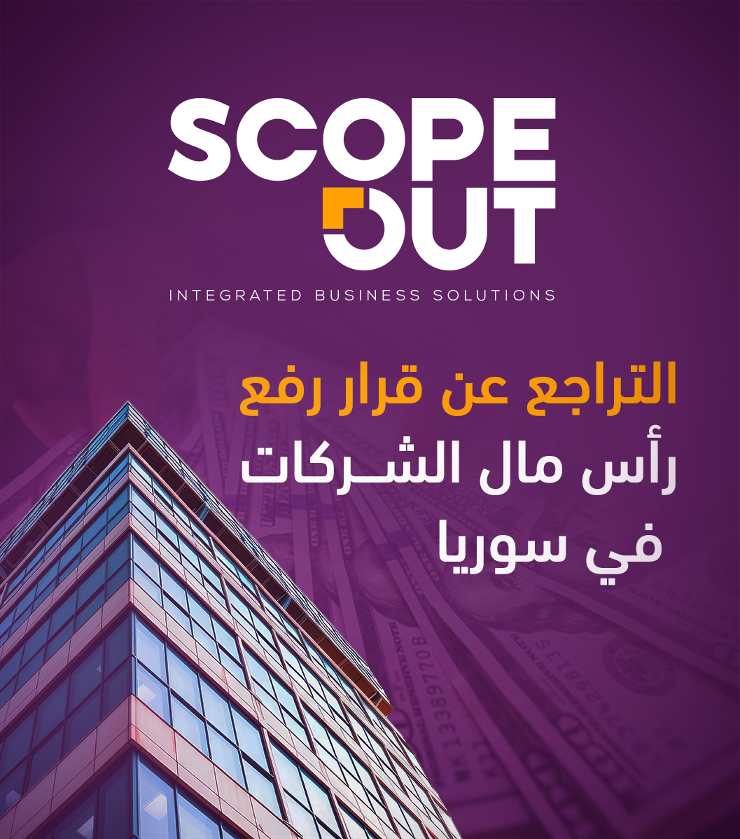 Cancellation of the Decision to Increase Fees and Minimum Capital for Companies in Syria